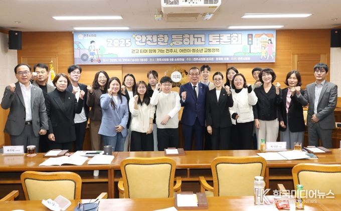 전주시 어린이·청소년 교통안전과 대중교통 활성화 정책 논의