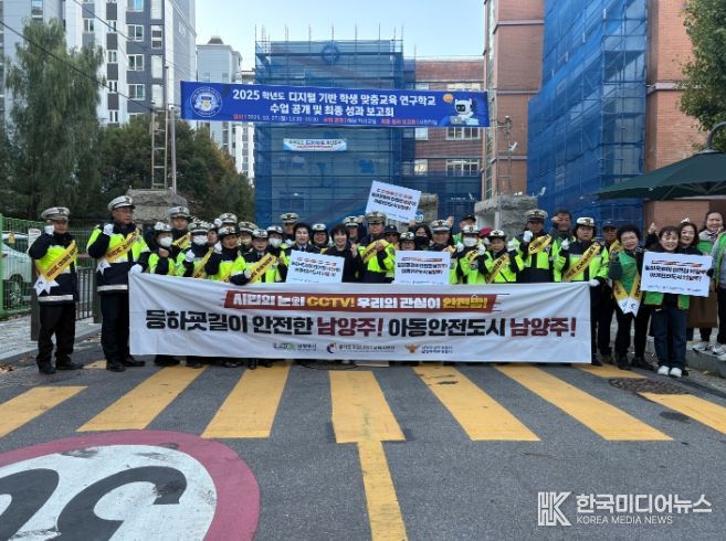 남양주시 퇴계원읍, 민·관이 함께하는 아동안전 캠페인 실시