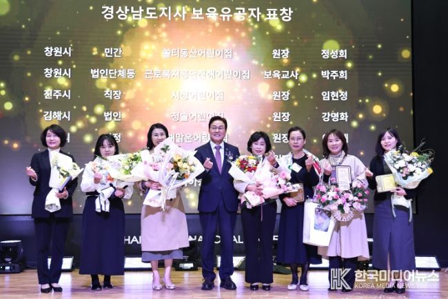 경남 어린이집 보육교직원 한마음 워크숍