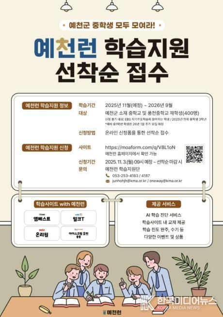 예천군, 디지털 학습플랫폼 ‘예천런’수강생 모집