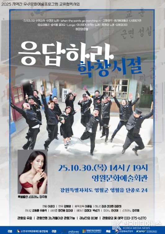 ‘응답하라 학창시절’공연