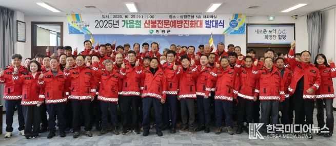 함평군, 산불전문예방진화대 발대식