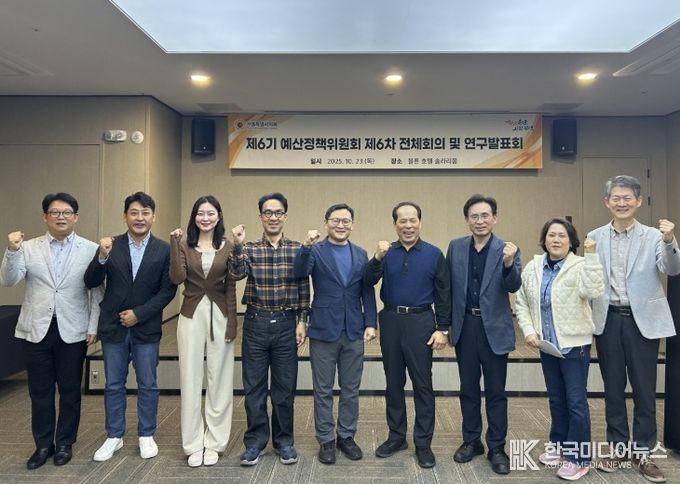 제6기 예산정책위원회 제6차 전체회의 및 연구발표회