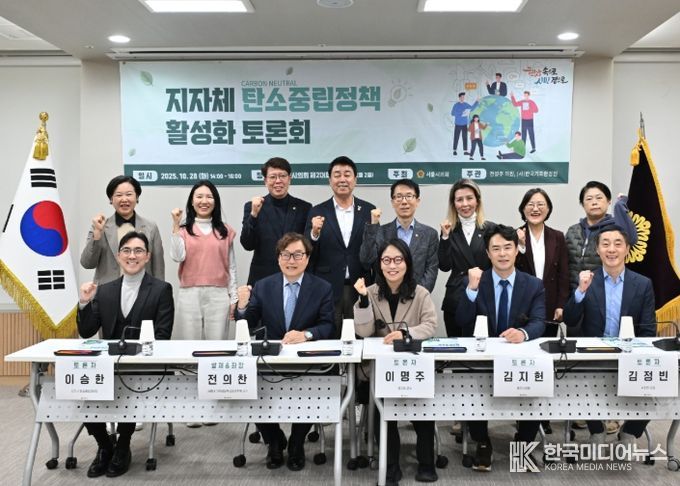 2025 지방자치단체 탄소중립정책 활성화를 위한 토론회