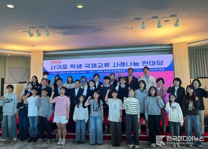 2025 서귀포 학생 국제교류 사례나눔 한마당