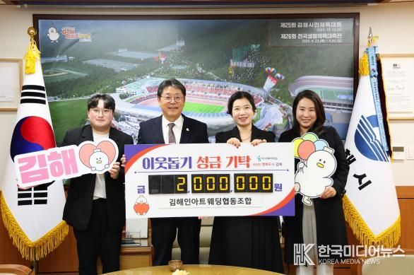 김해인아트웨딩협동조합, 다문화가족 자녀 지원 200만원 기탁