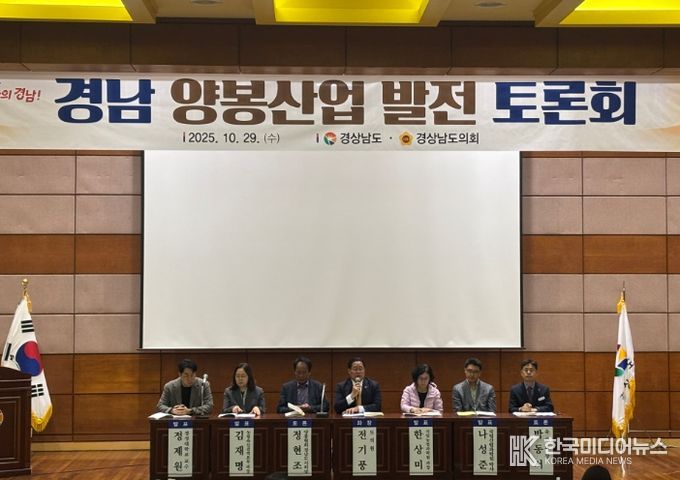 경남 양봉산업 발전 토론회