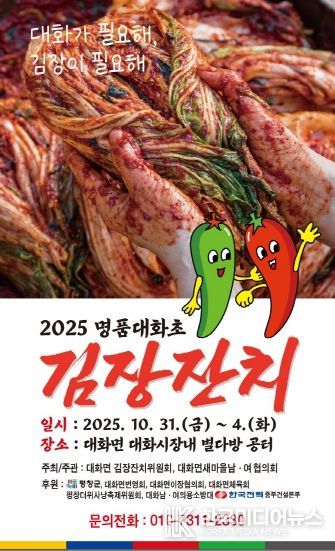 명품대화초김장잔치