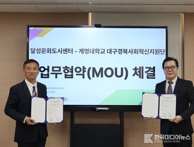 달성문화도시센터, 계명대학교와 청년 문화 활성화 협약 체결