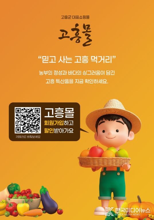 고흥군, 직영 온라인 쇼핑몰 ‘고흥몰’고흥유자축제 특별 할인전