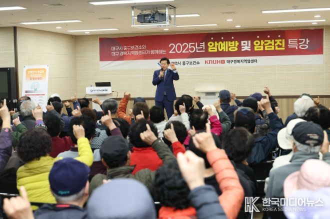 대구 중구, 복지관어르신 대상 국가암검진 및 암예방 특강 실시