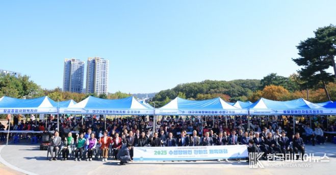 대구 수성구는 지난 29일 수성못 상화동산에서 ‘제15회 수성 장애인 한마음 체육대회’를 성황리에 개최 후 기념촬영을 하고 있다.