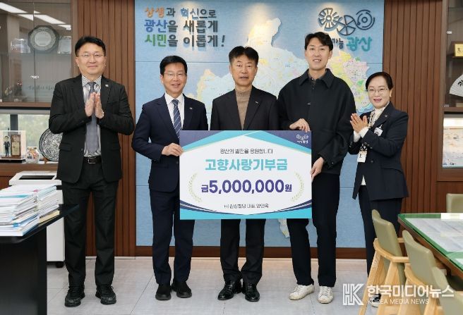 ㈜삼성철망 양인욱 대표 광산구 고향사랑기부금 전달식 사진