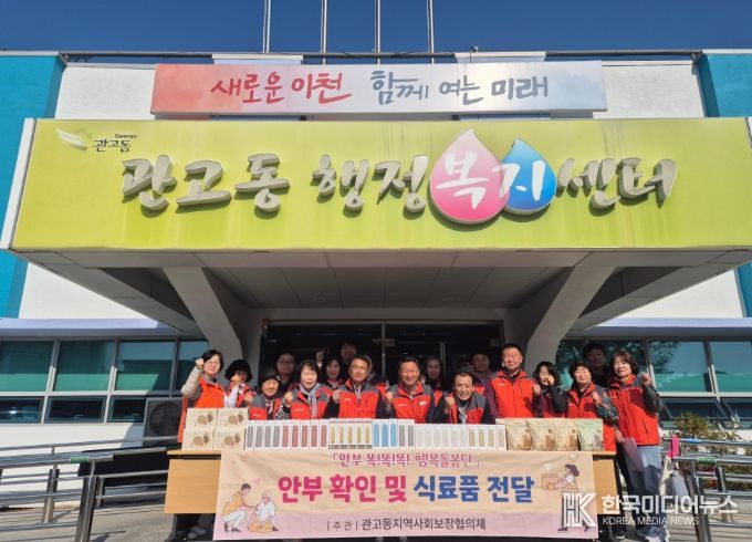 관고동 지역사회보장협의체, ‘안부 똑!똑!똑! 행복돌봄단’ 사업 성료