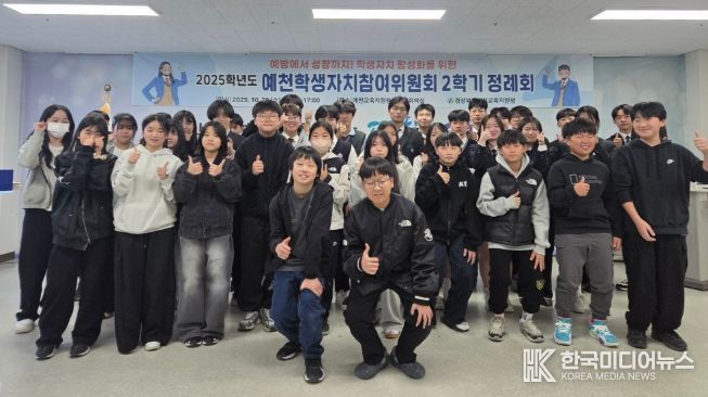 2025학년도 예천학생자치참여위원회 2학기 정례회 개최