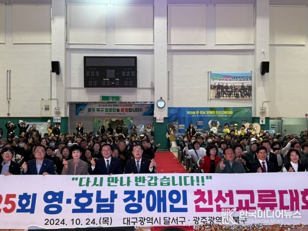 작년 개최된 25회 영호남 장애인 친선교류 행사 기념식