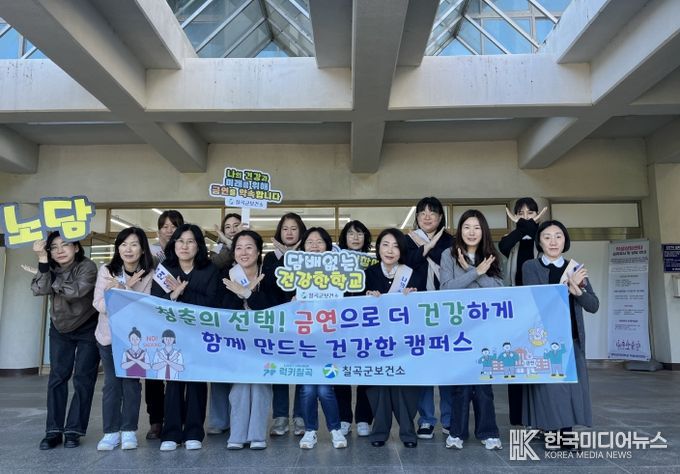 칠곡군, 경북과학대학교 금연 홍보 및 체험부스 운영