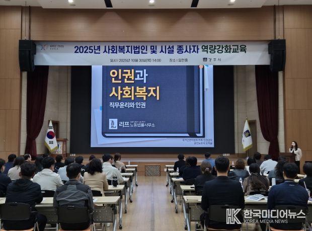 경주시는 30일 시청 알천홀에서 장애인 및 한부모시설 관계자와 장애인거주시설‧직업재활시설 종사자 등 100여 명을 대상으로 ‘직무윤리와 인권 및 건강한 조직문화 만들기’ 교육을 실시했다.