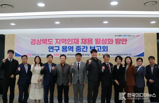 ‘지역인재 채용 활성화 정책 연구회’중간보고회