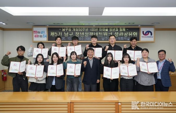 2025년「제5기 남구 청년 정책네트워크」 성과공유회