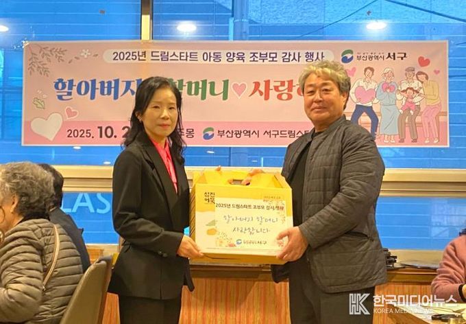 부산 서구 드림스타트,조부모 감사 행사 프로그램 운영