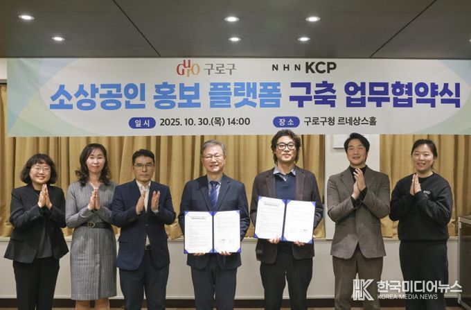 장인홍 구로구청장(왼쪽 네 번째)과 관계자들이 업무협약 기념 촬영을 하고 있다.