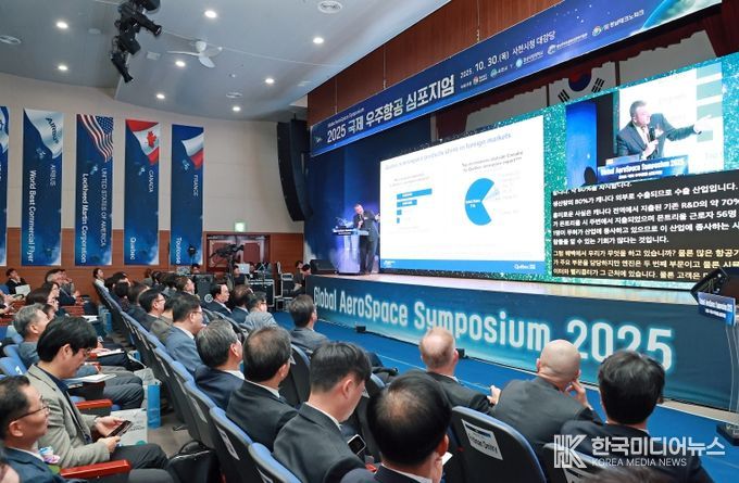 2025 국제 우주항공 심포지엄