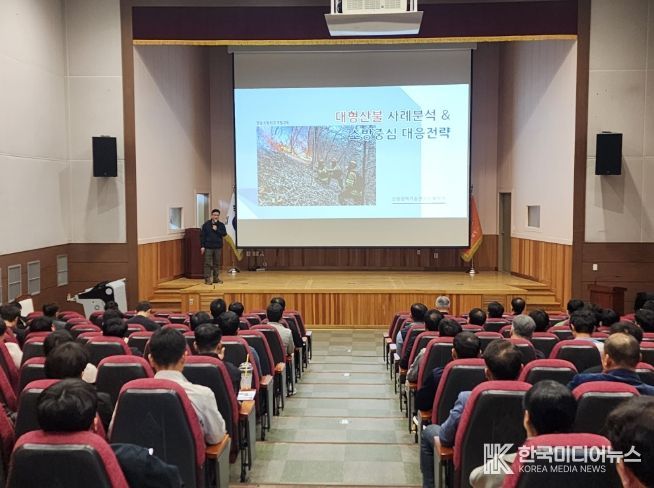 경남소방교육훈련장,산림화재대응전문가초청특강개최