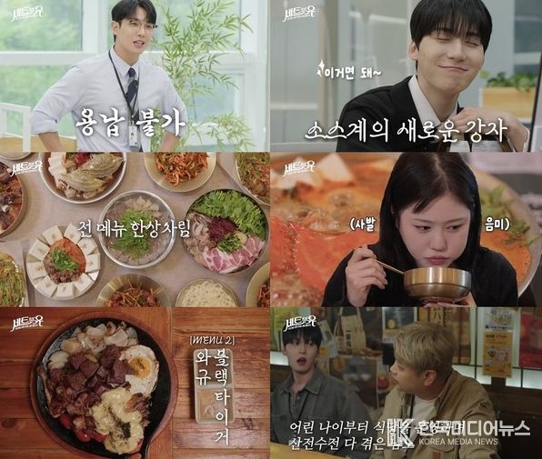 (사진 제공 = 티캐스트 E채널 '세트포유')