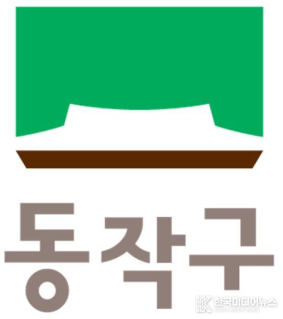 동작구 새 휘장(CI)