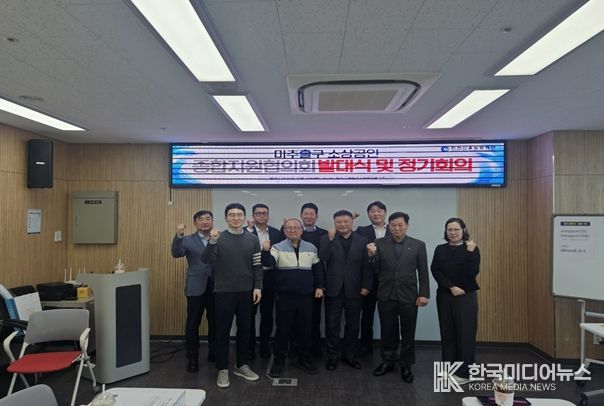 인천시'미추홀구 소상공인 종합지원 협의회'