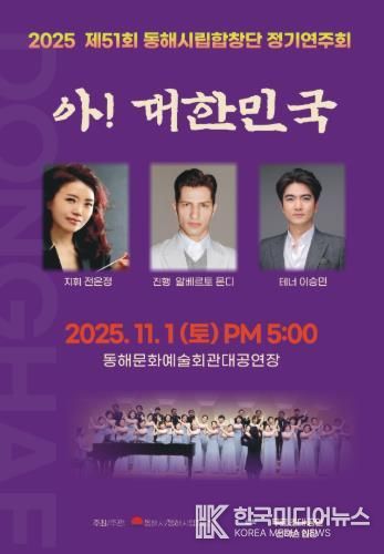 동해시립합창단, 창단37주년 기념 ‘제51회 정기연주회’개최