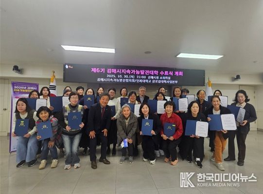 김해시, 제6기 지속가능발전대학 수료식