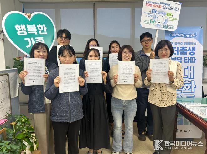 경주시청 직원들이 저출생 극복을 위한 ‘4대 문화운동’ 자율 서명운동에 참여하고 있다