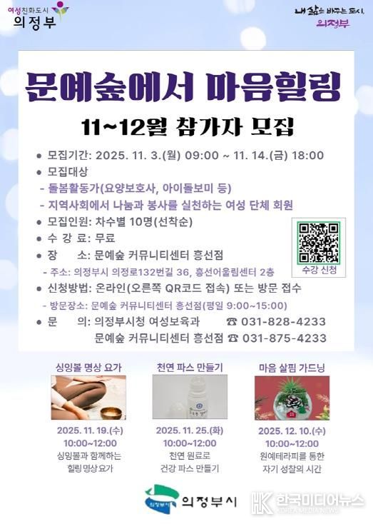 의정부시, ‘문예숲에서 마음힐링’ 11~12월 참가자 모집