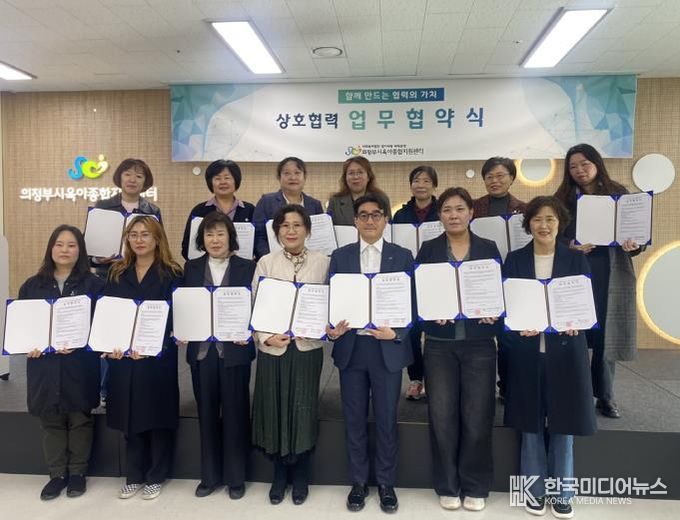 의정부시, 초등돌봄 시설·육아종합지원센터 협력체계 구축해 아동돌봄 공공성 강화