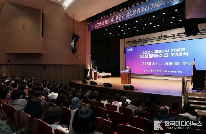 가평군, “양성평등과 화합의 가치 공유해요”