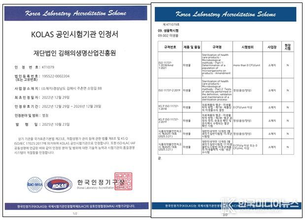 KOLAS 공인시험기관 인정범위 확대 승인