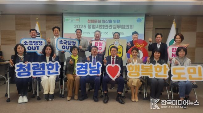 경상남도청렴사회민관실무협의회