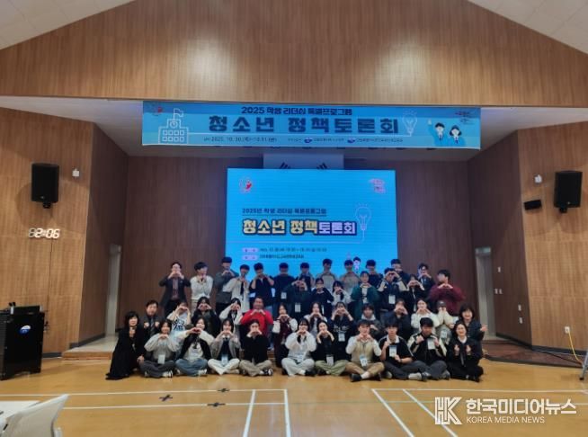 2025 학생 리더십 특별프로그램-청소년 정책토론회’실시