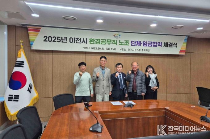 이천시, 환경공무직 단체·임금협약 체결…노사 상생으로 일하는 환경 개선