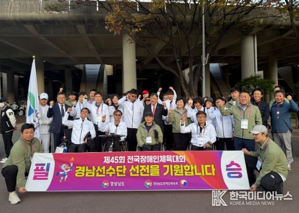 제45회 전국장애인체육대회 경남선수단 출전