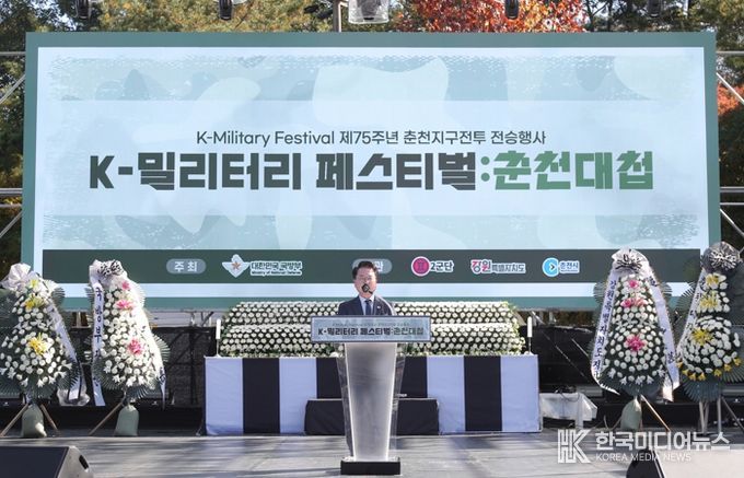 제75주년 춘천지구전투 전승행사 개최