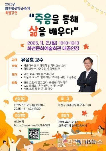 화천군 평생학습축제 유성호 서울대 교수 특강