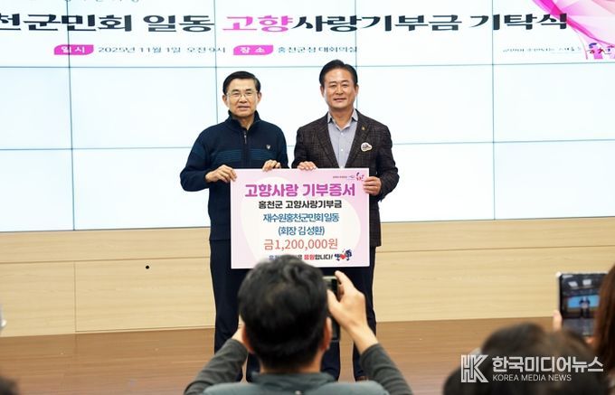 재수원홍천군민회 회원, 이호용 재수원강원특별자치도민회장 홍천 고향사랑기부제 동참