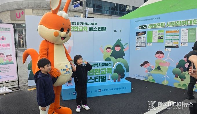 광주광역교육청 광주 시민협치진흥원, 생태전환교육 페스티벌 열어