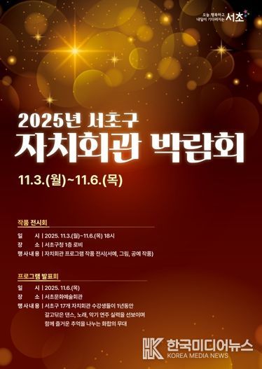 2025년 자치회관 박람회 홍보 포스터