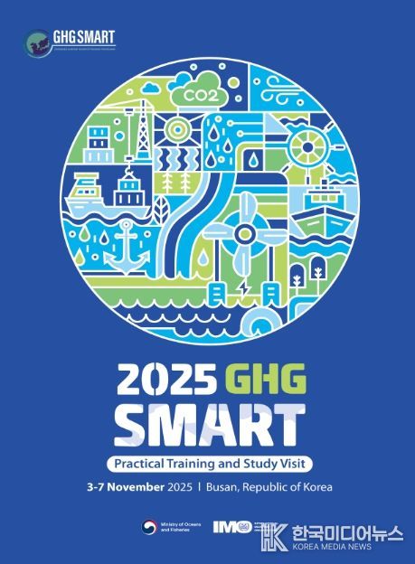 2025 GHG SMART 교육프로그램 포스터