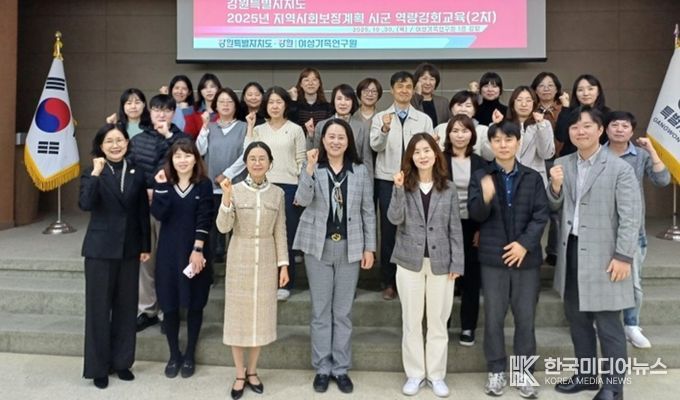 강원특별자치도,'2025년 지역사회보장계획 시군 역량강화교육(2차)'개최