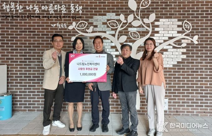 나드림노인복지센터, 시흥시 월곶동 ‘김장나눔한마당’ 후원금 기탁